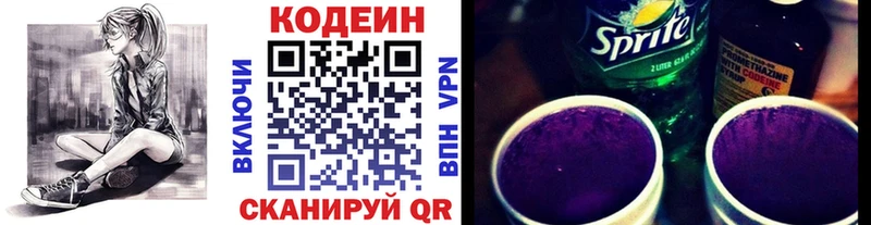 Кодеиновый сироп Lean напиток Lean (лин)  купить наркотики цена  ссылка на мегу ТОР  Кириши 